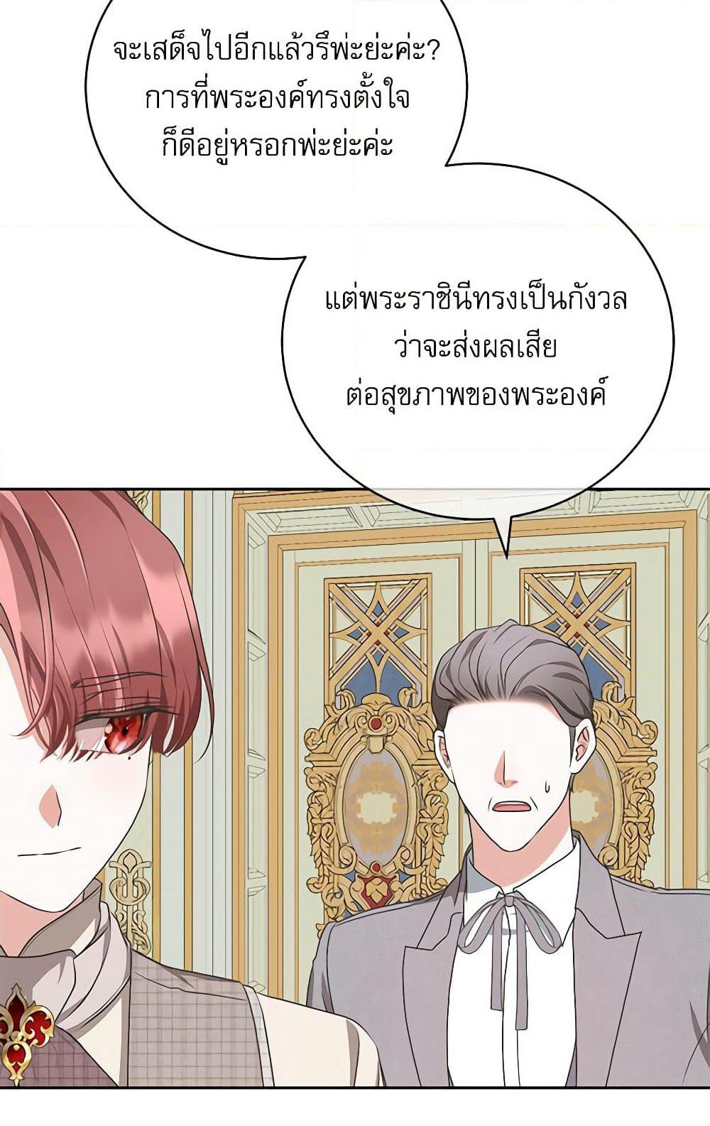 Reborn as a Character That Never Existed page 97