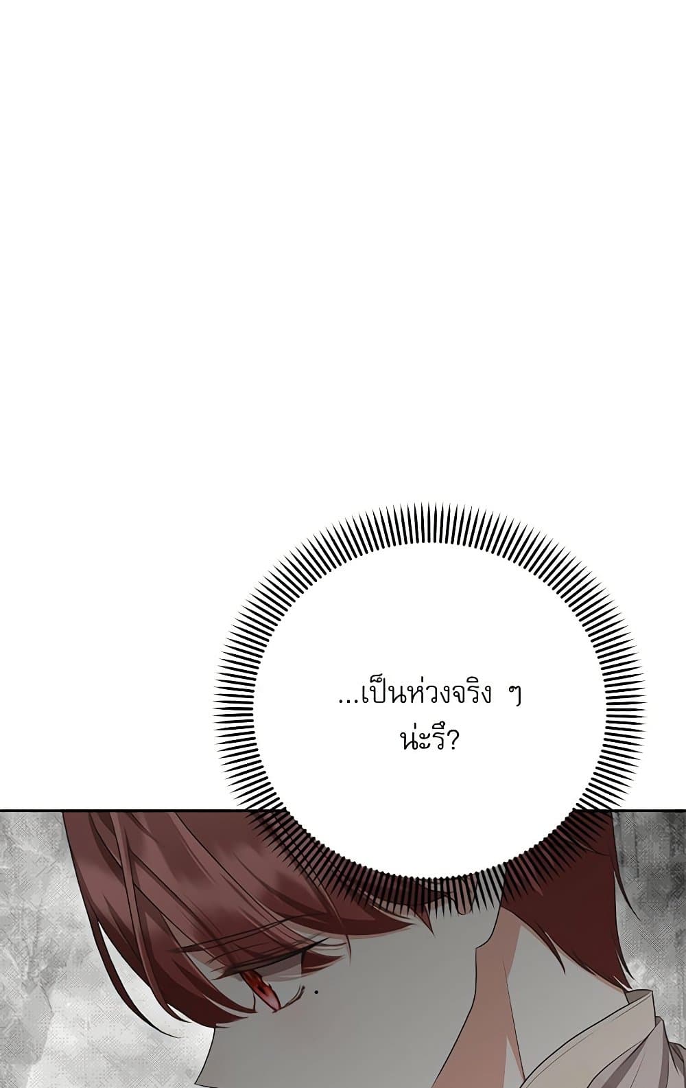 Reborn as a Character That Never Existed page 98