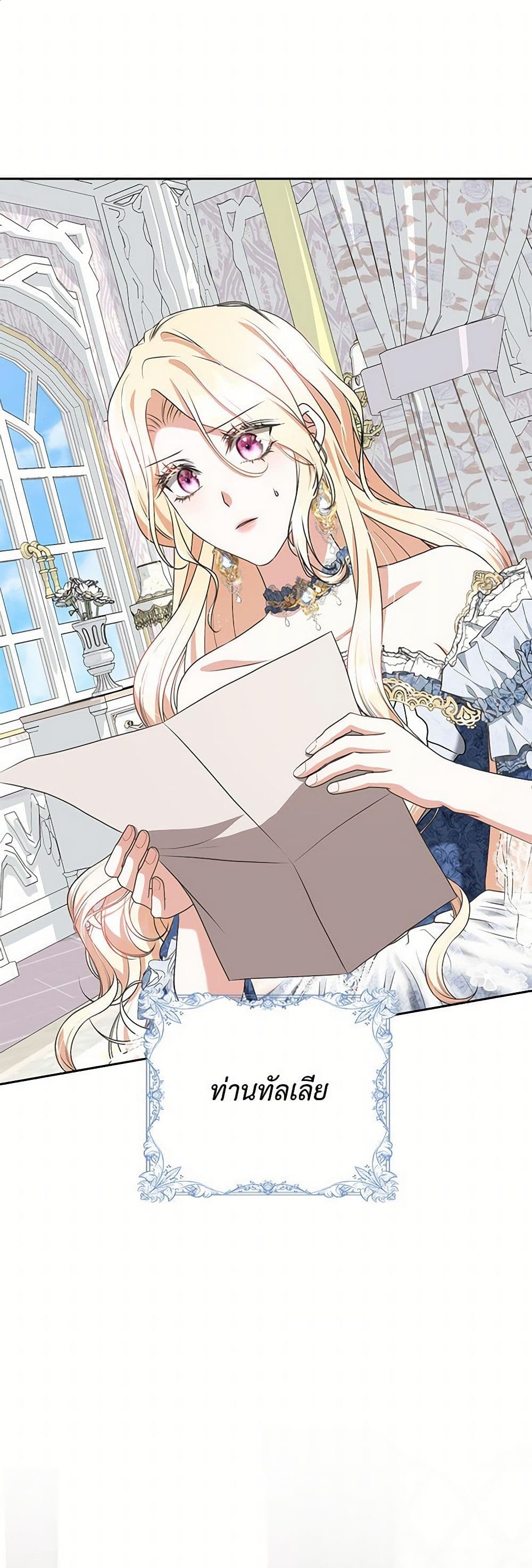 Reborn as a Character That Never Existed page 2