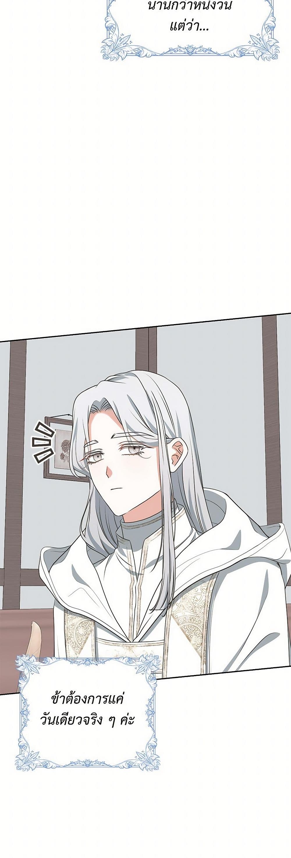 Reborn as a Character That Never Existed page 8