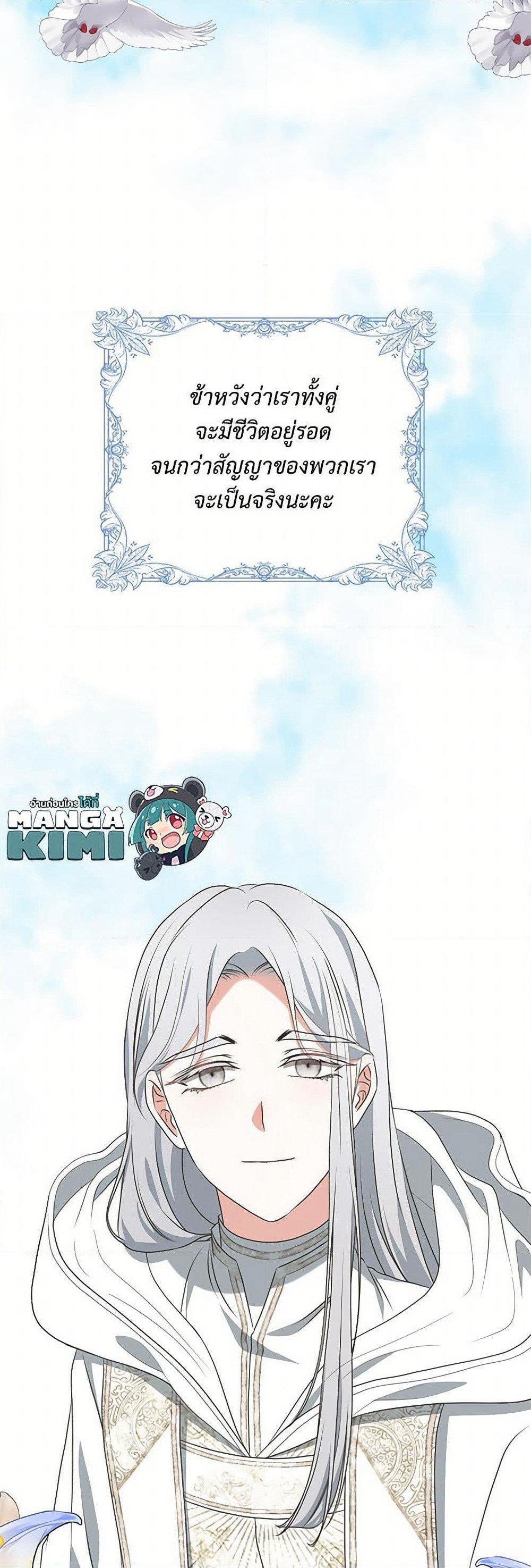 Reborn as a Character That Never Existed page 11