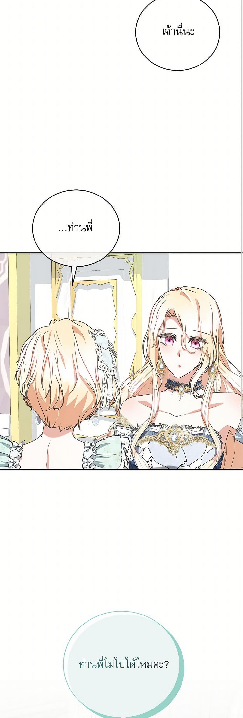 Reborn as a Character That Never Existed page 18