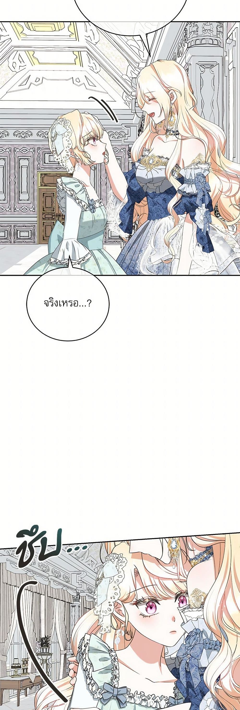 Reborn as a Character That Never Existed page 20