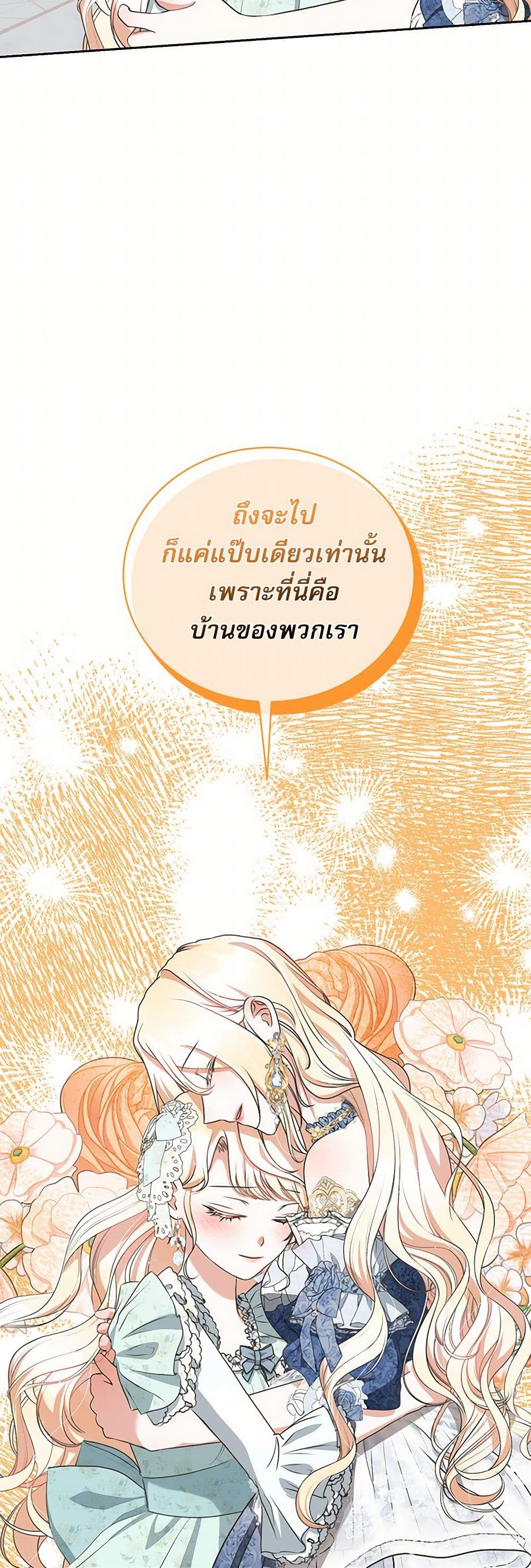 Reborn as a Character That Never Existed page 21