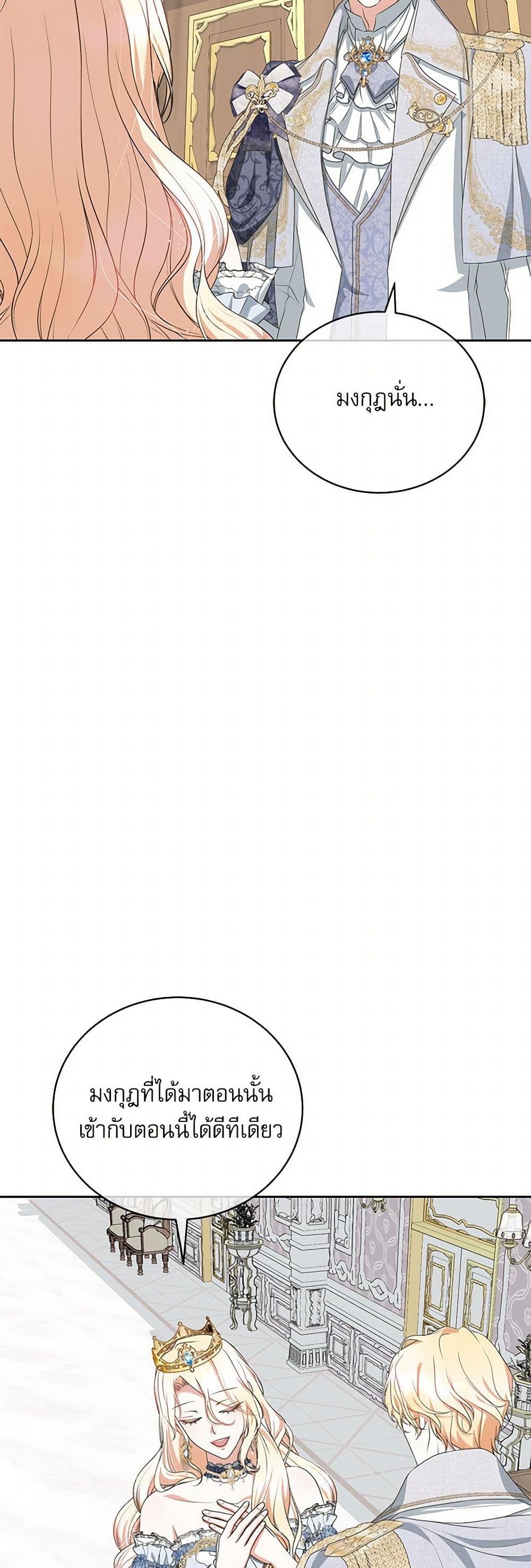 Reborn as a Character That Never Existed page 24