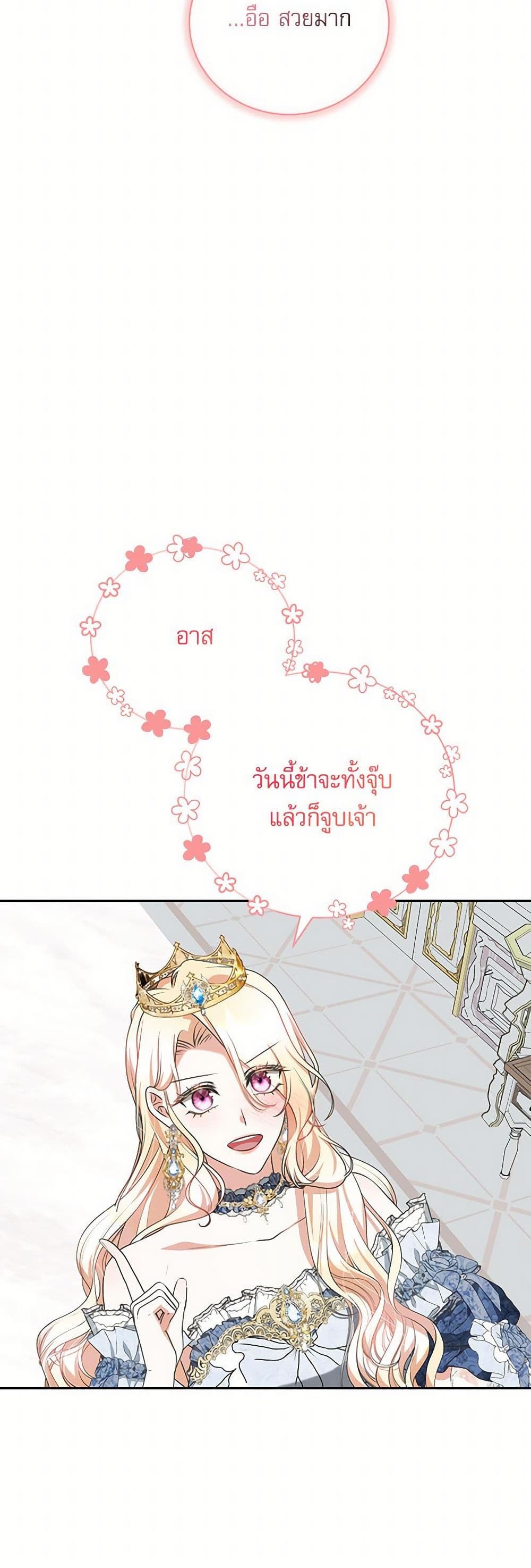 Reborn as a Character That Never Existed page 26