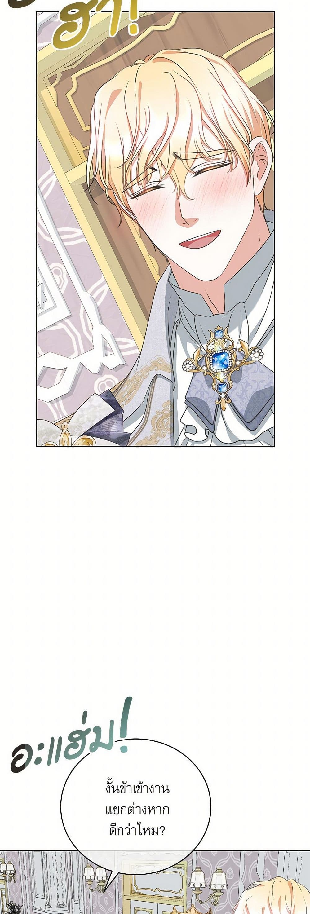Reborn as a Character That Never Existed page 28