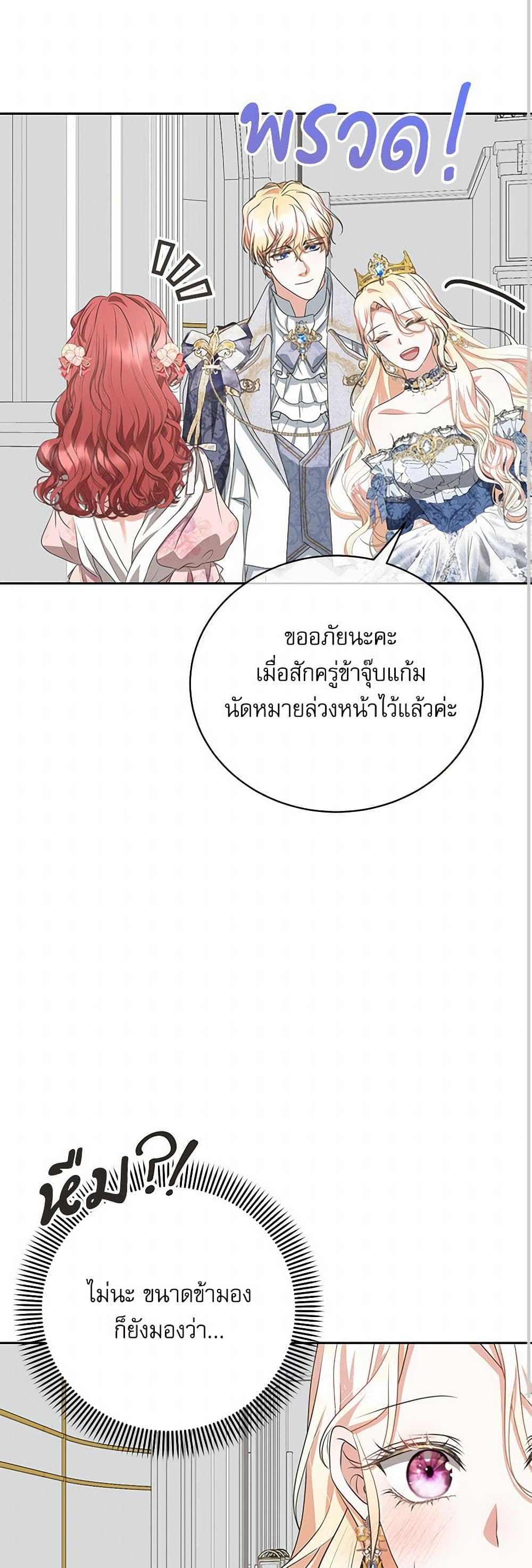 Reborn as a Character That Never Existed page 41