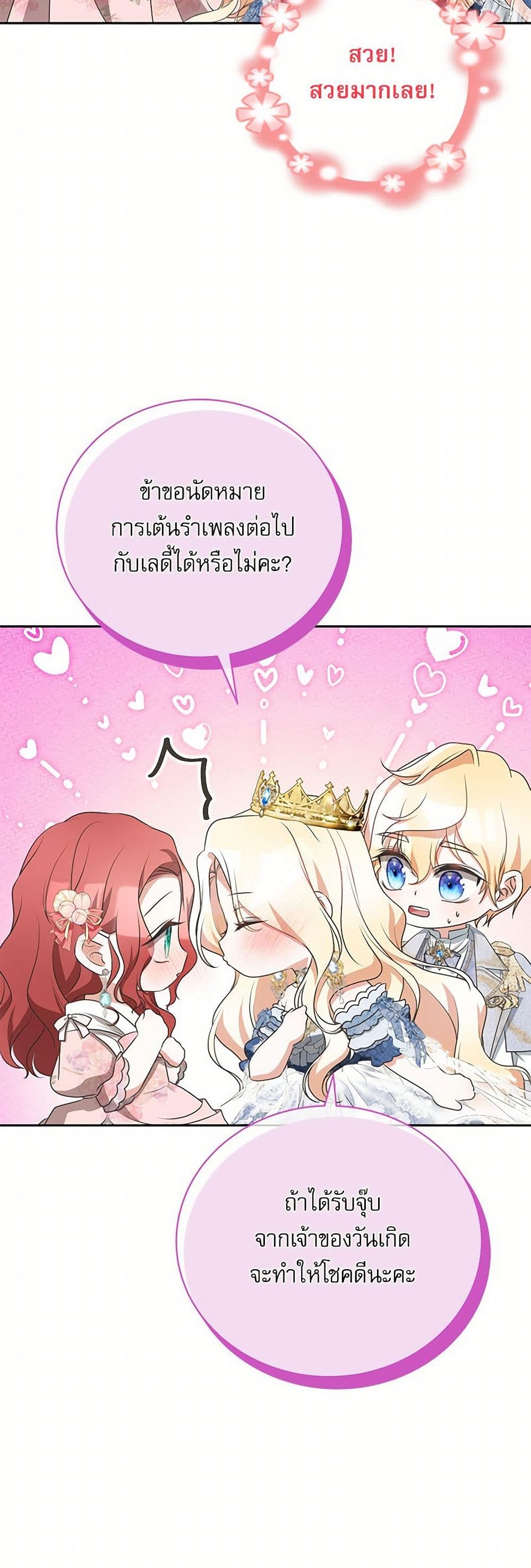 Reborn as a Character That Never Existed page 43