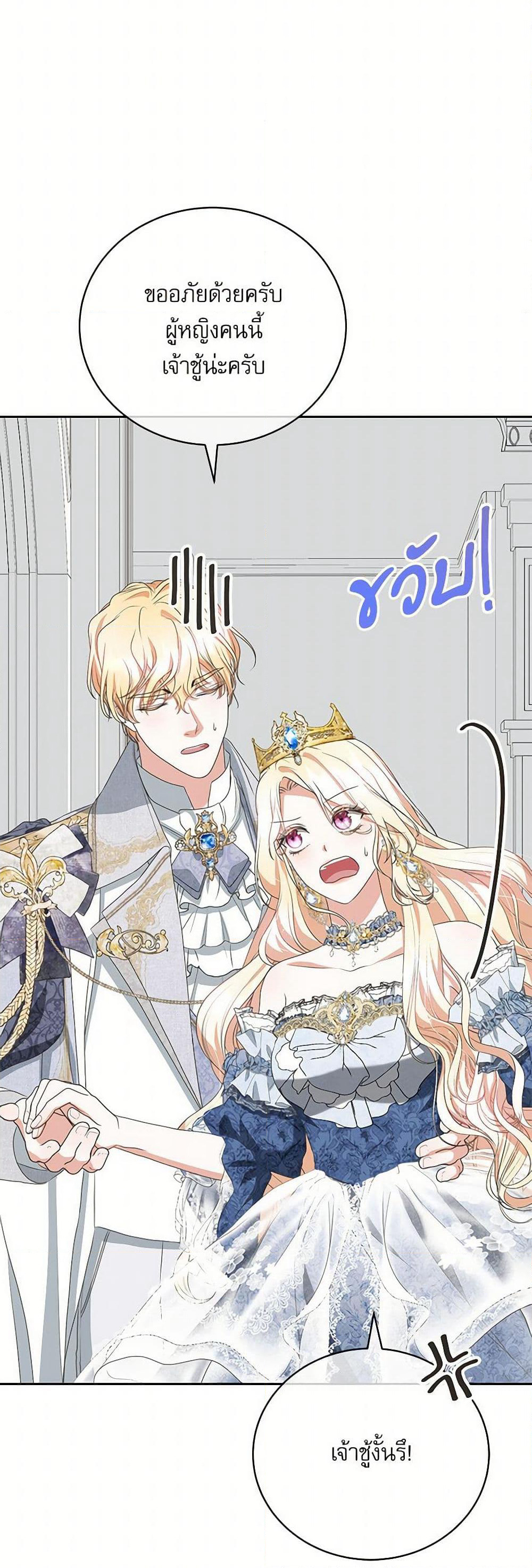 Reborn as a Character That Never Existed page 44