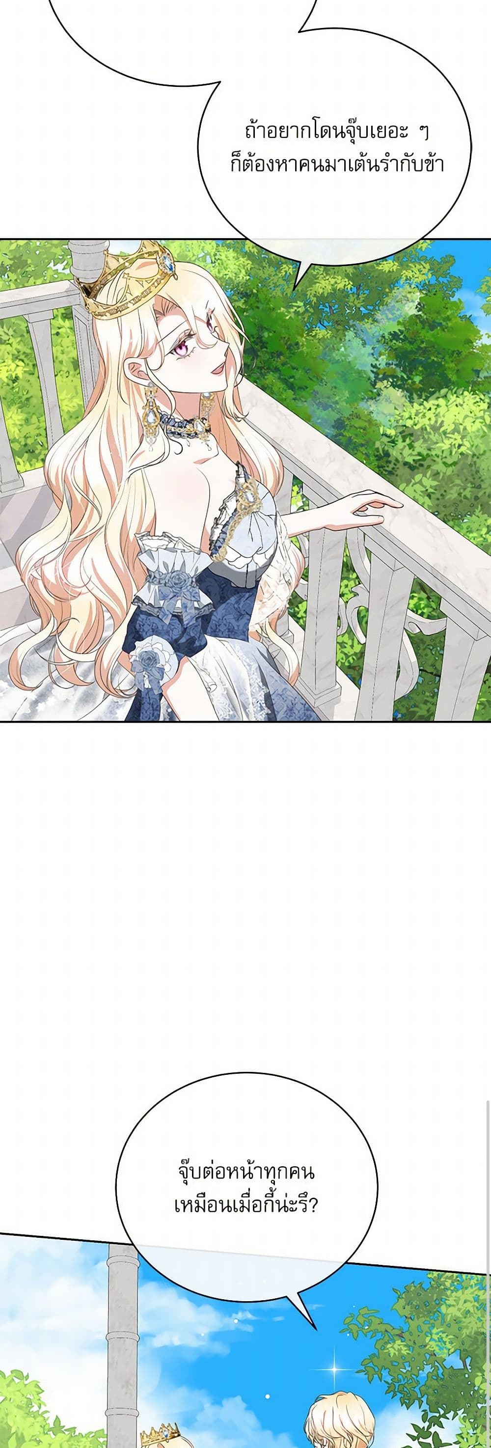 Reborn as a Character That Never Existed page 48