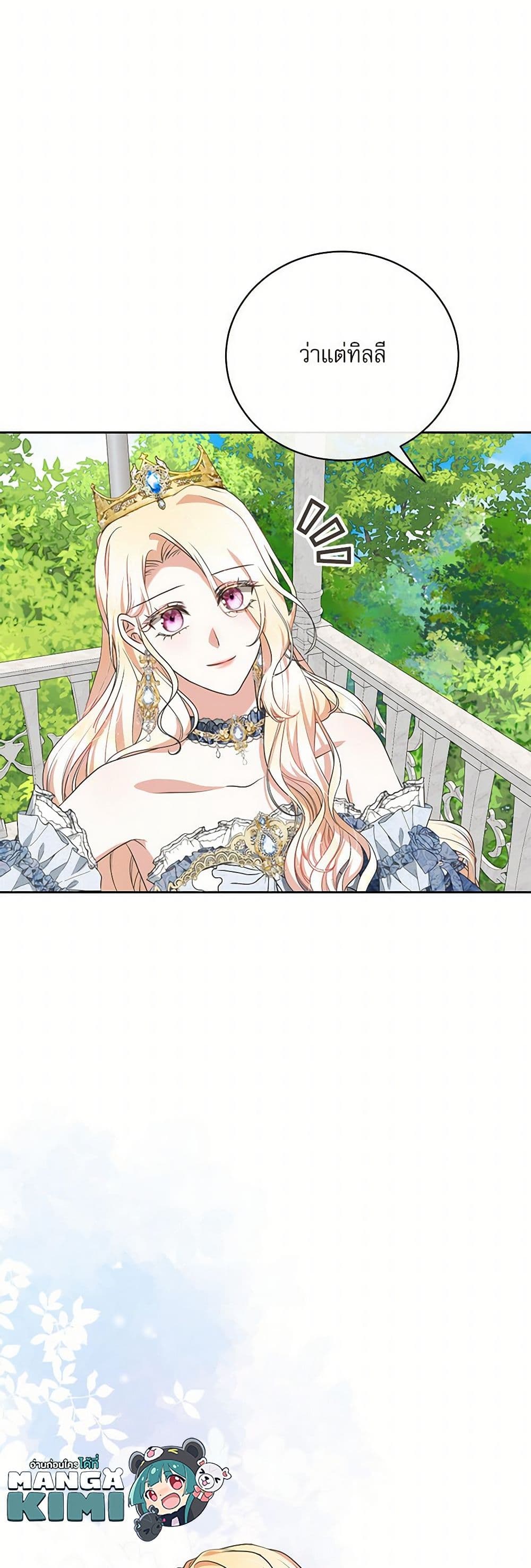 Reborn as a Character That Never Existed page 50