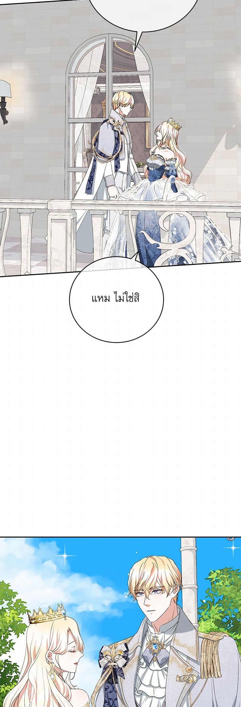 Reborn as a Character That Never Existed page 4