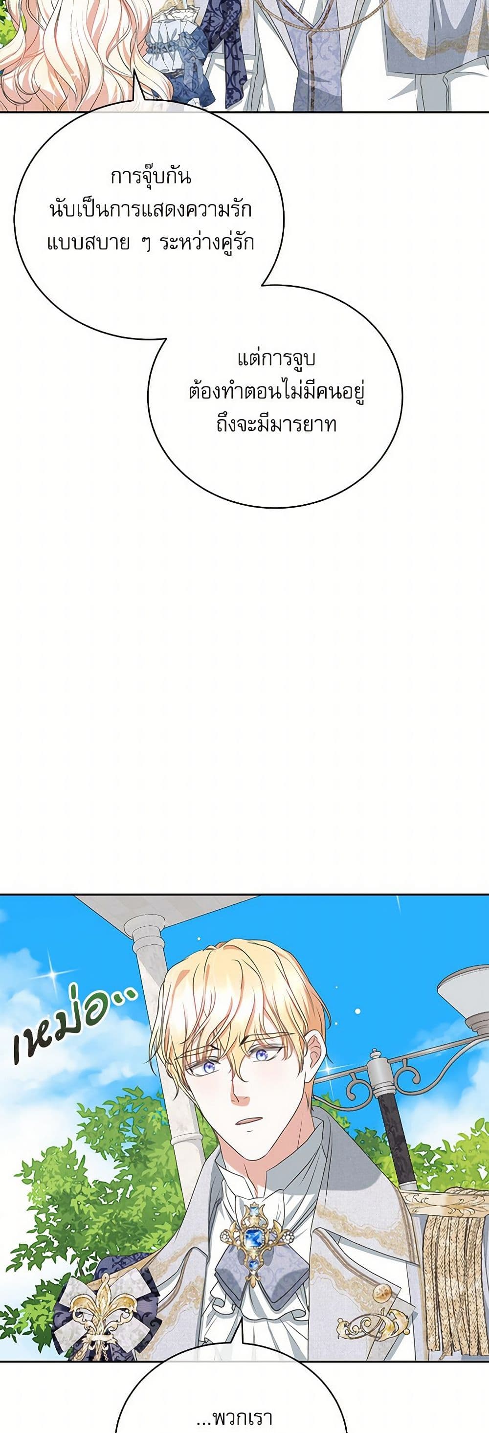 Reborn as a Character That Never Existed page 5