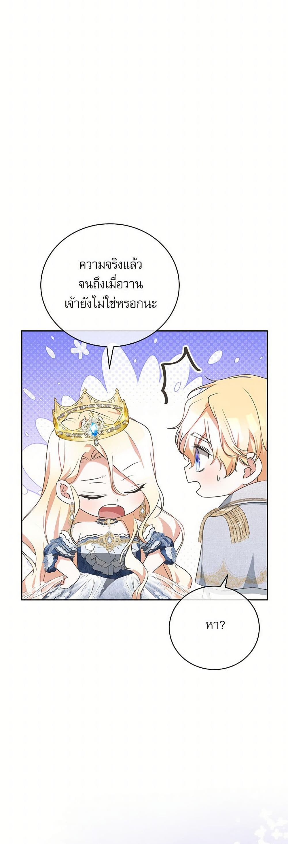 Reborn as a Character That Never Existed page 8