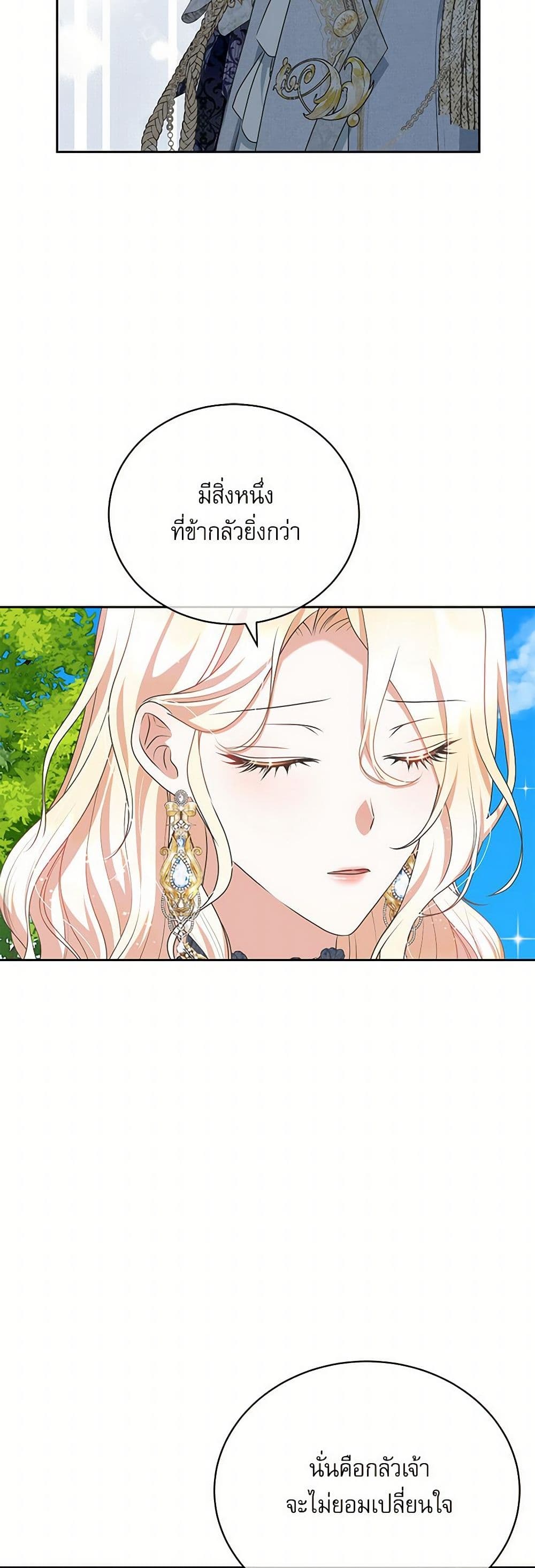 Reborn as a Character That Never Existed page 18