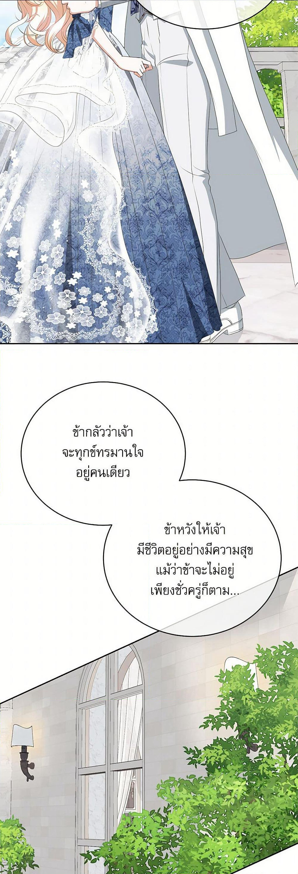 Reborn as a Character That Never Existed page 19