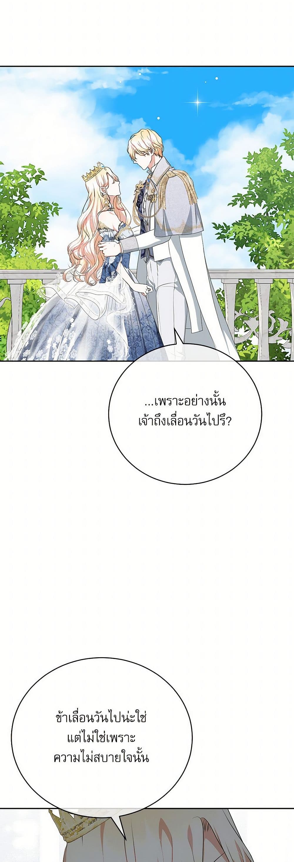 Reborn as a Character That Never Existed page 21