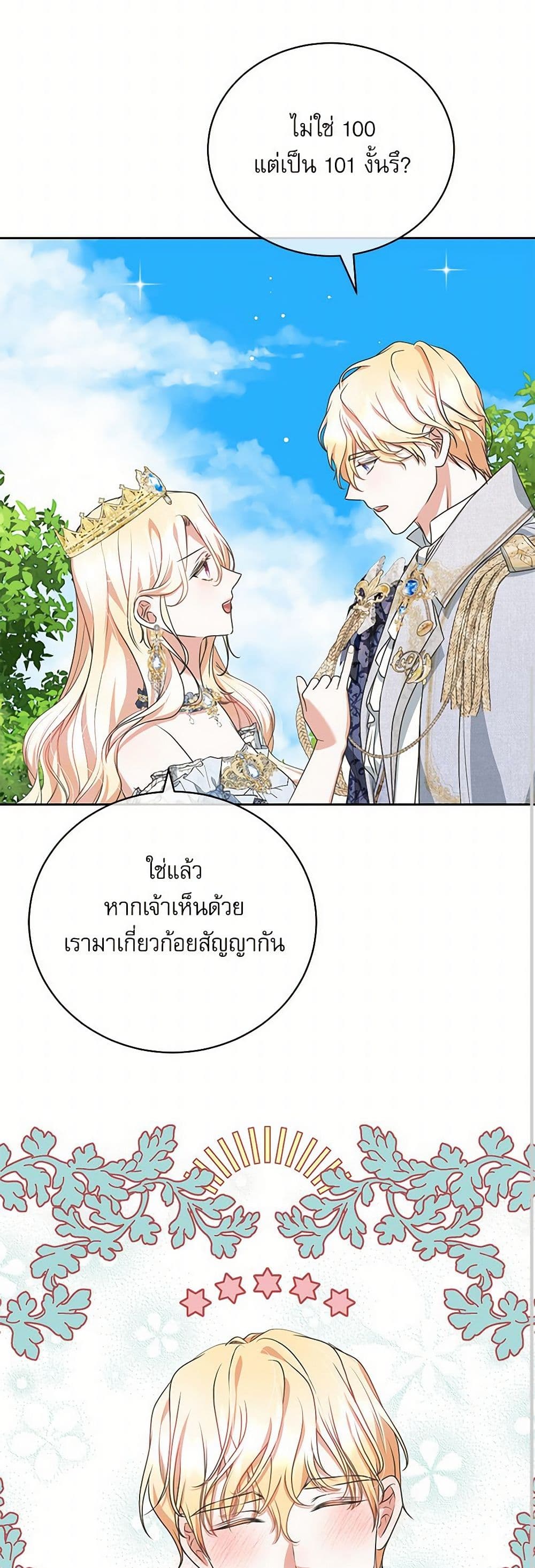 Reborn as a Character That Never Existed page 25