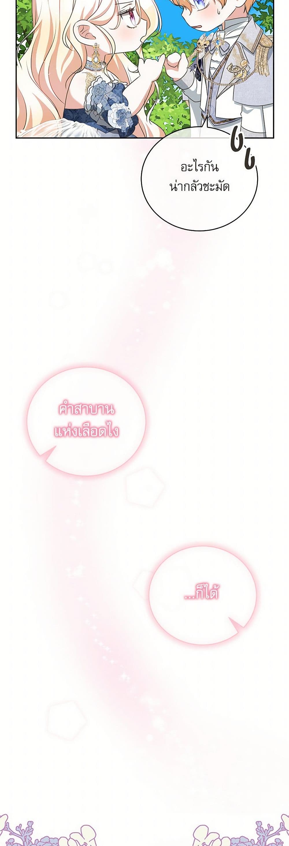 Reborn as a Character That Never Existed page 27