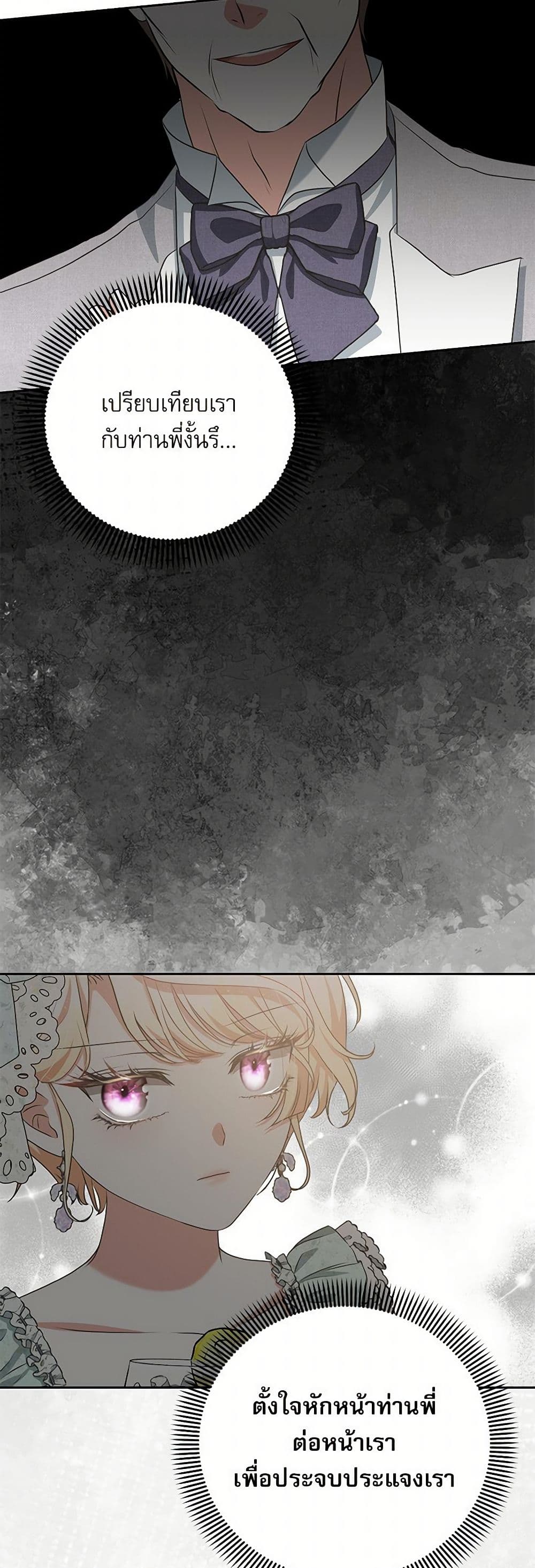 Reborn as a Character That Never Existed page 33