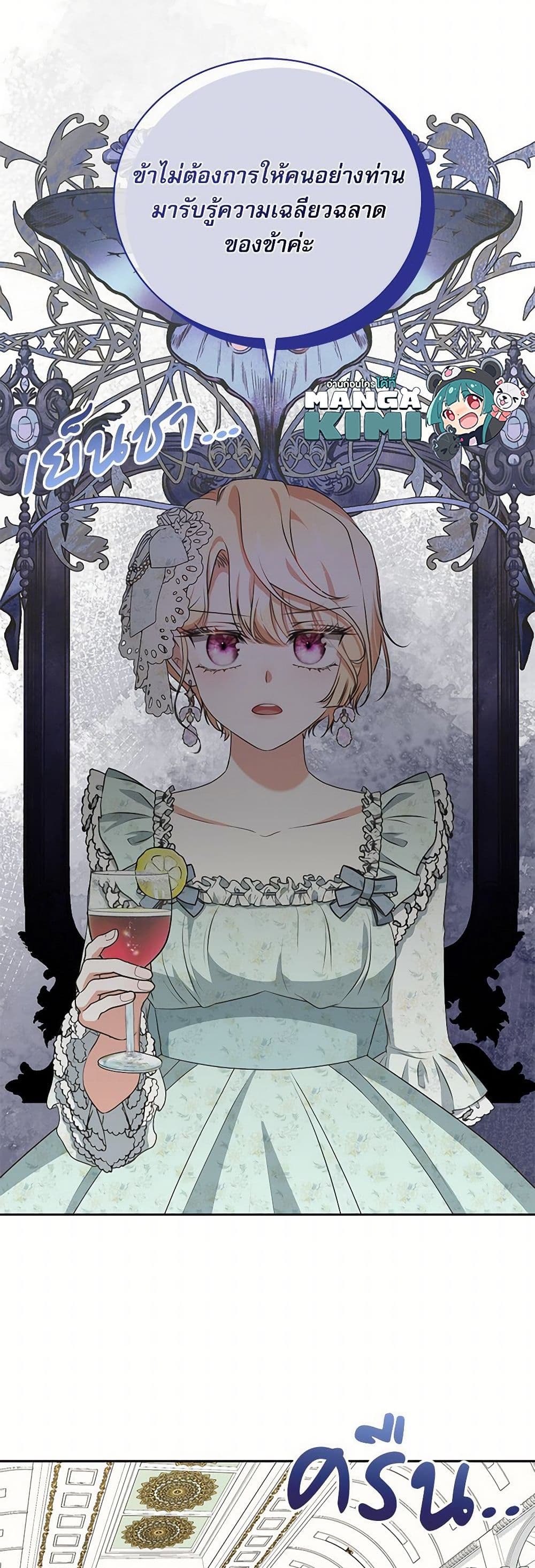 Reborn as a Character That Never Existed page 35