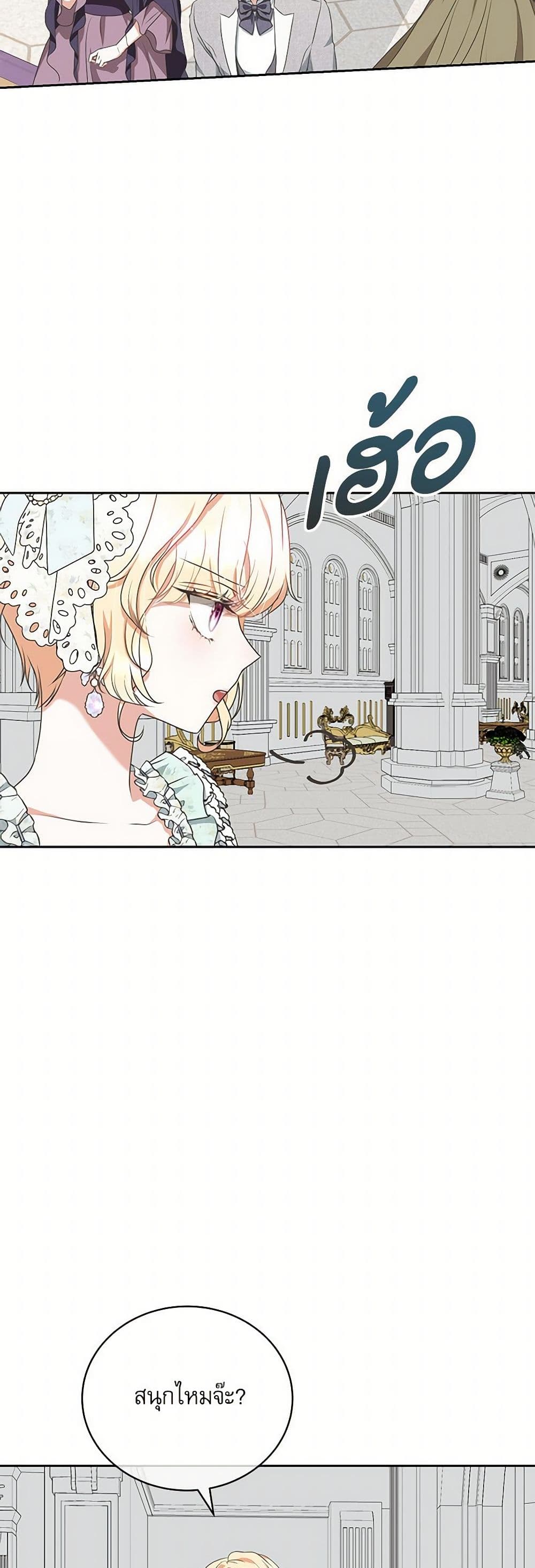 Reborn as a Character That Never Existed page 37