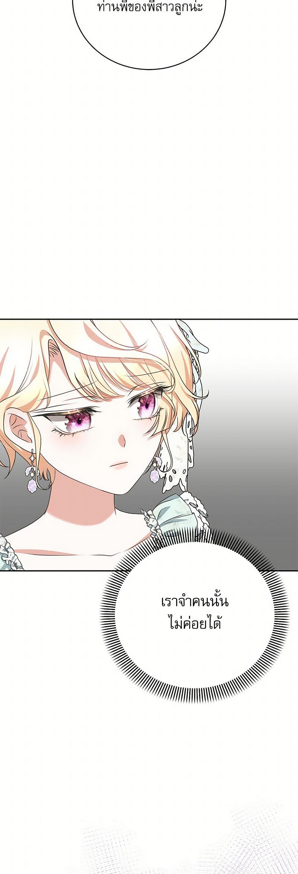 Reborn as a Character That Never Existed page 42