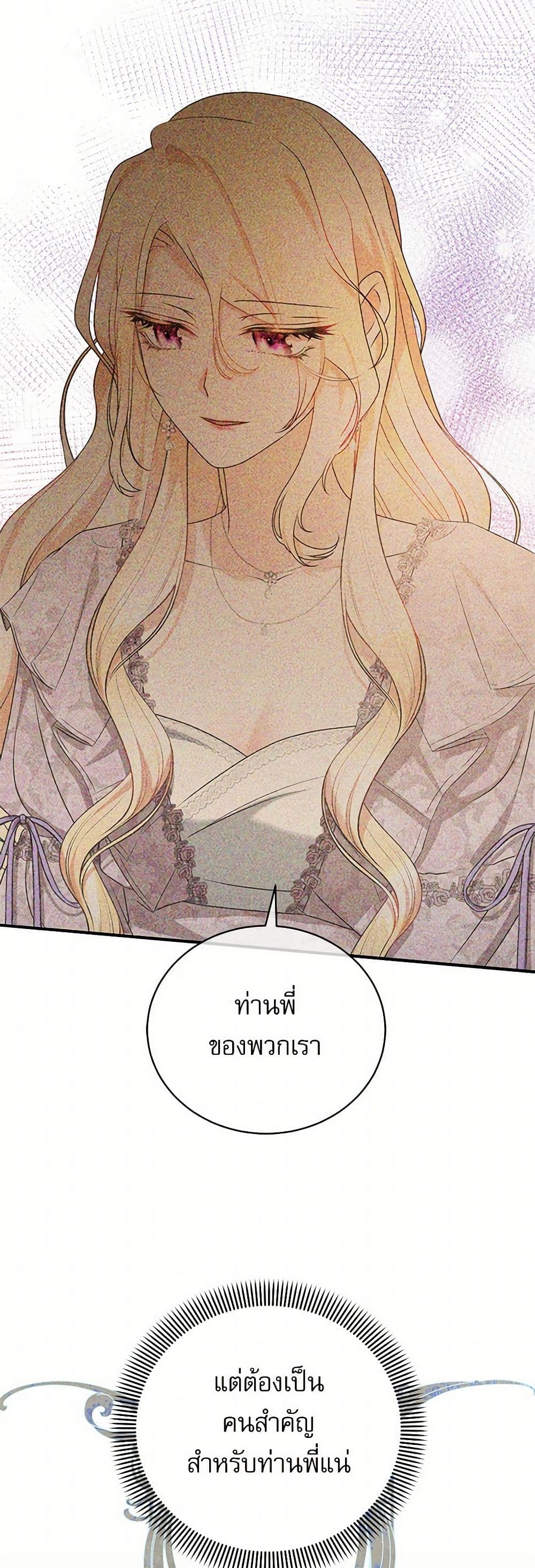 Reborn as a Character That Never Existed page 43