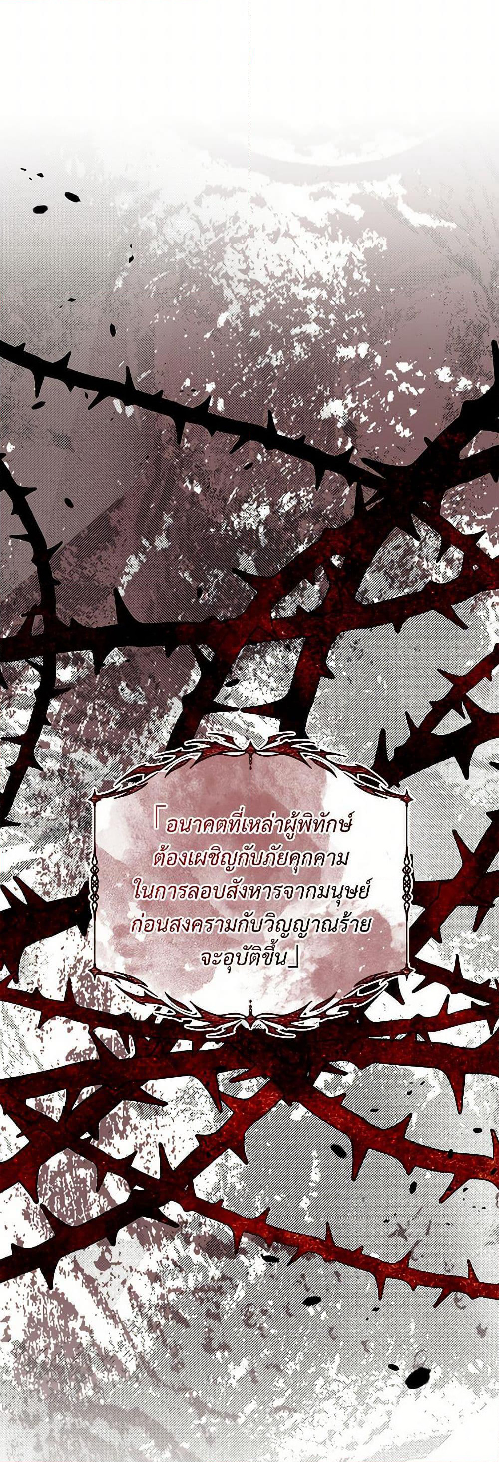 Reborn as a Character That Never Existed page 45