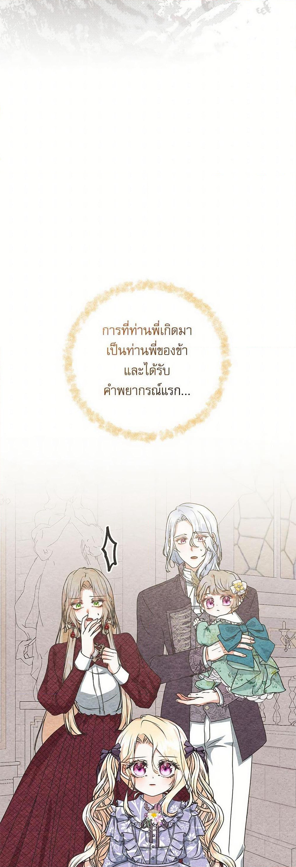 Reborn as a Character That Never Existed page 46