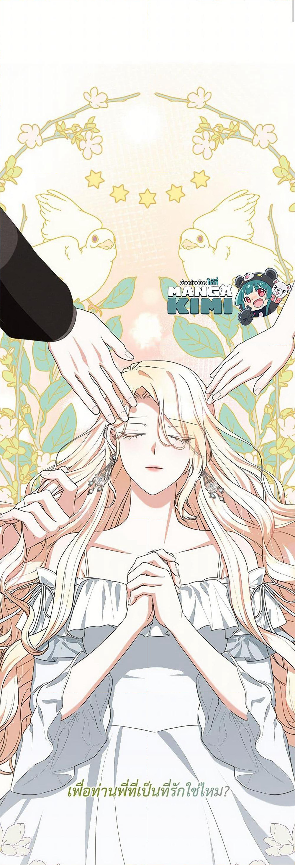 Reborn as a Character That Never Existed page 49