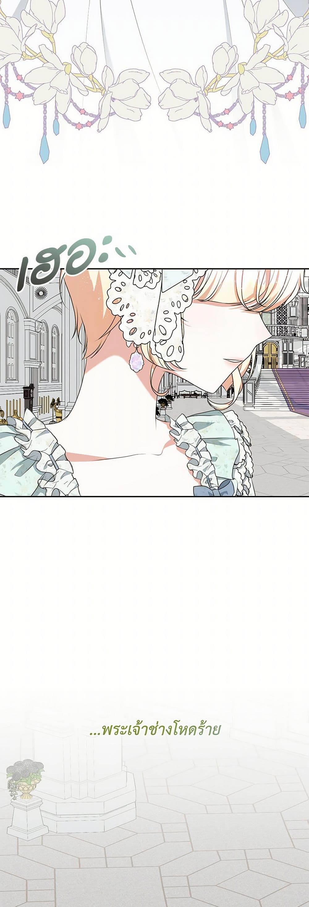 Reborn as a Character That Never Existed page 50