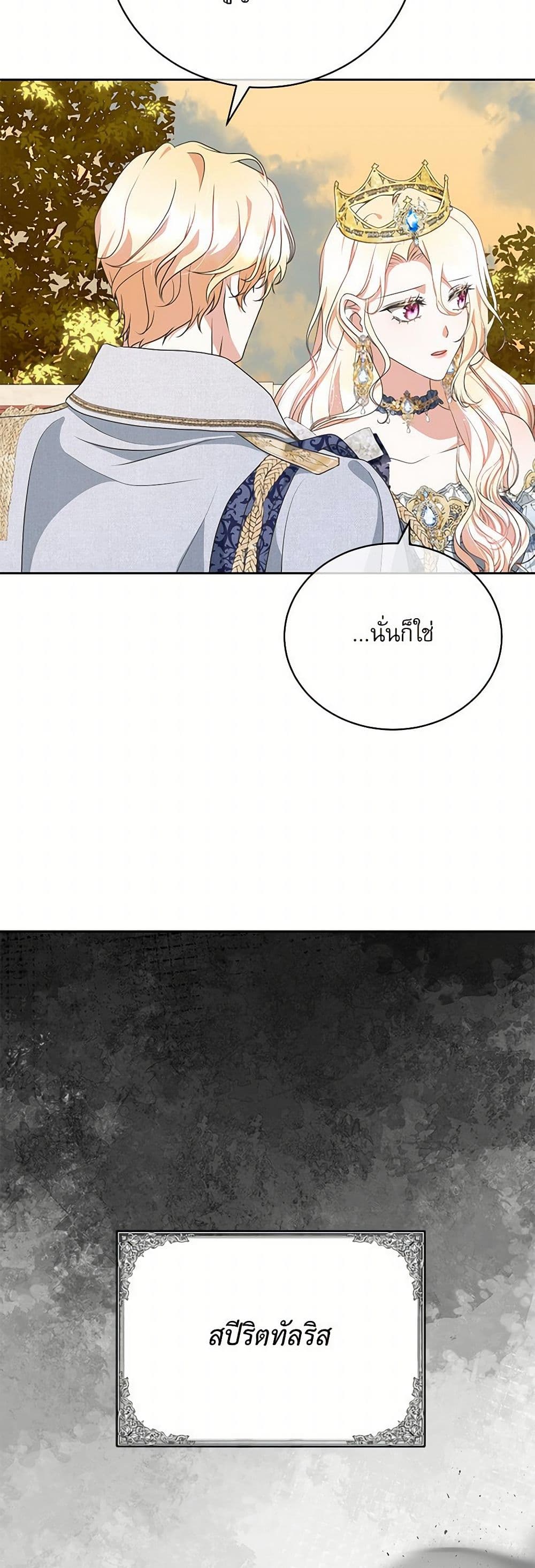 Reborn as a Character That Never Existed page 8