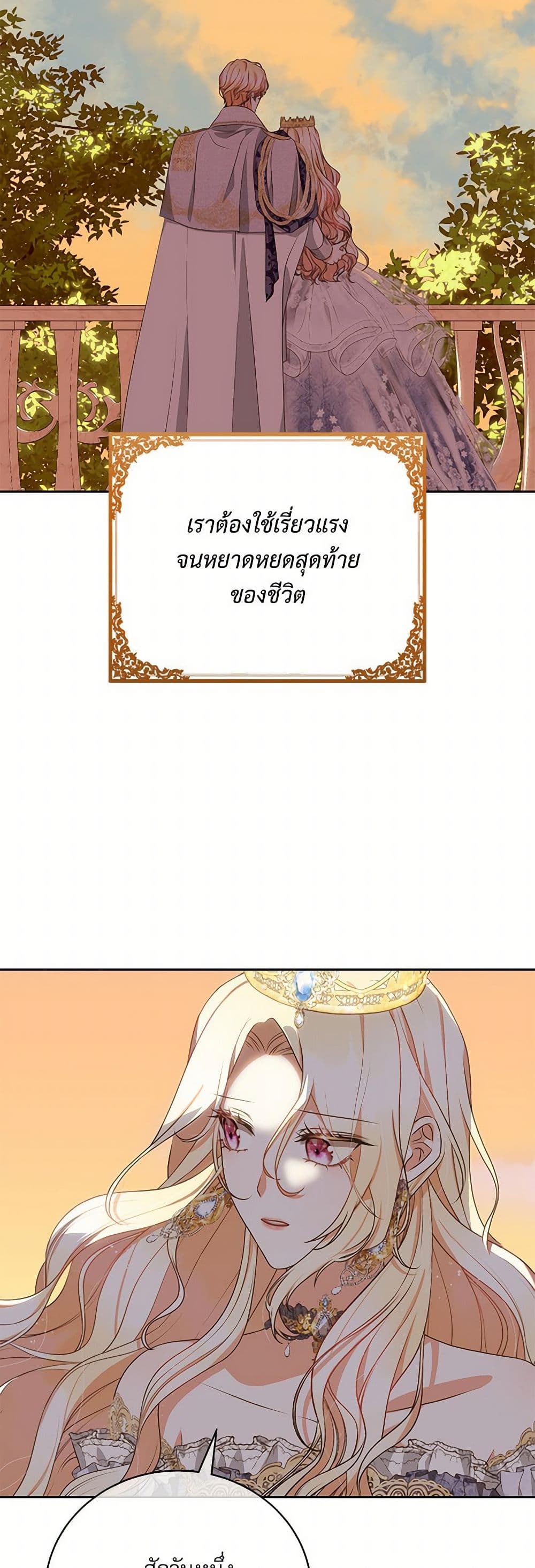 Reborn as a Character That Never Existed page 15