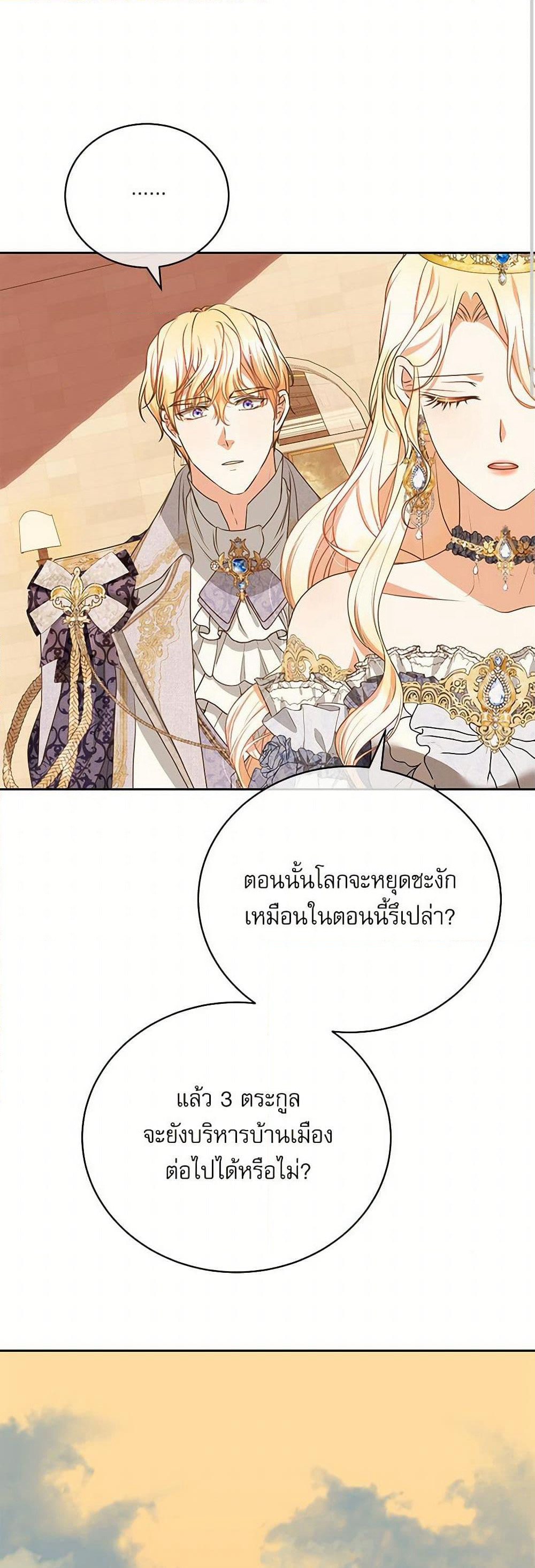 Reborn as a Character That Never Existed page 18