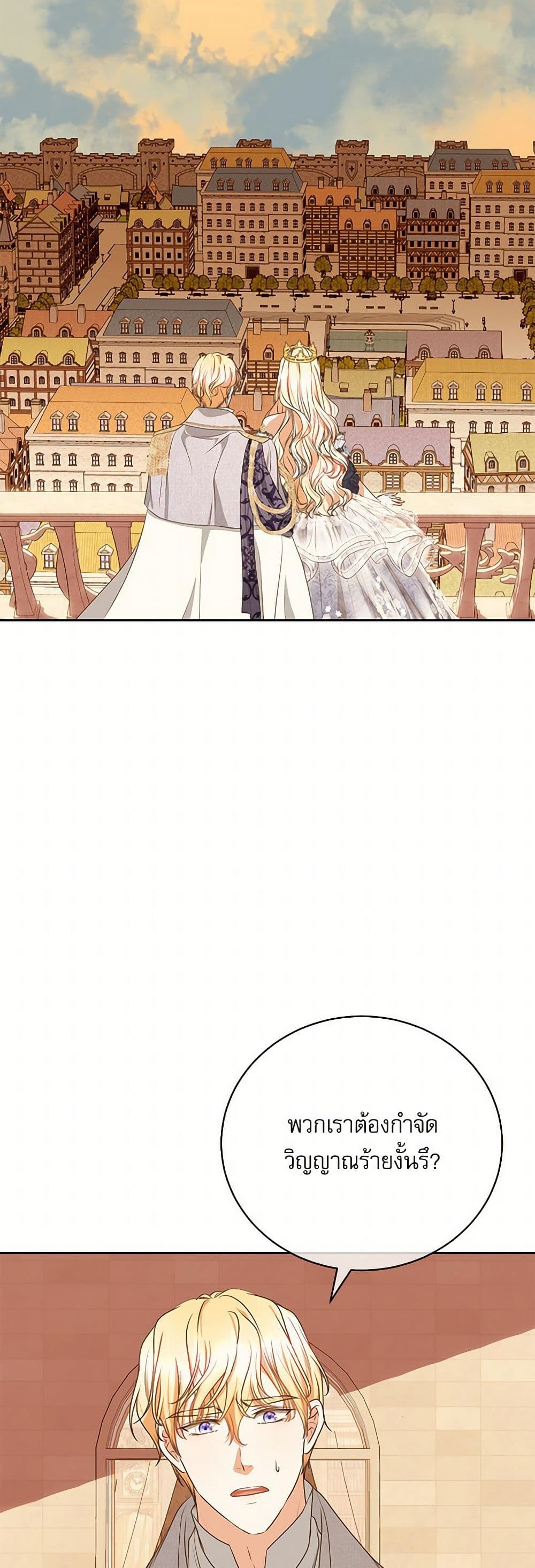 Reborn as a Character That Never Existed page 19
