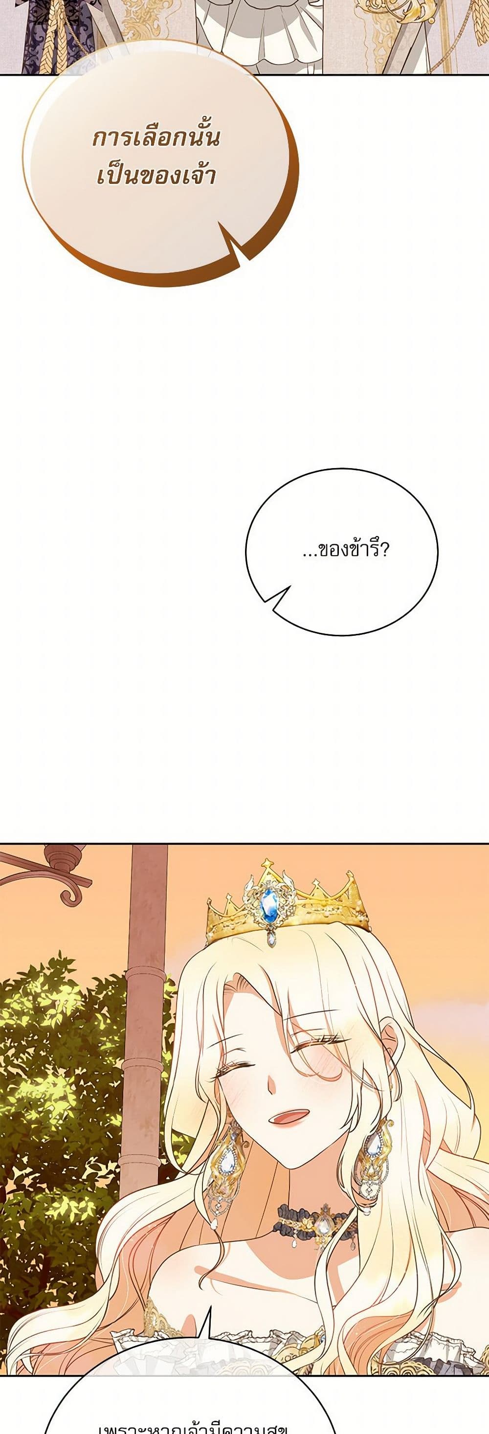 Reborn as a Character That Never Existed page 28