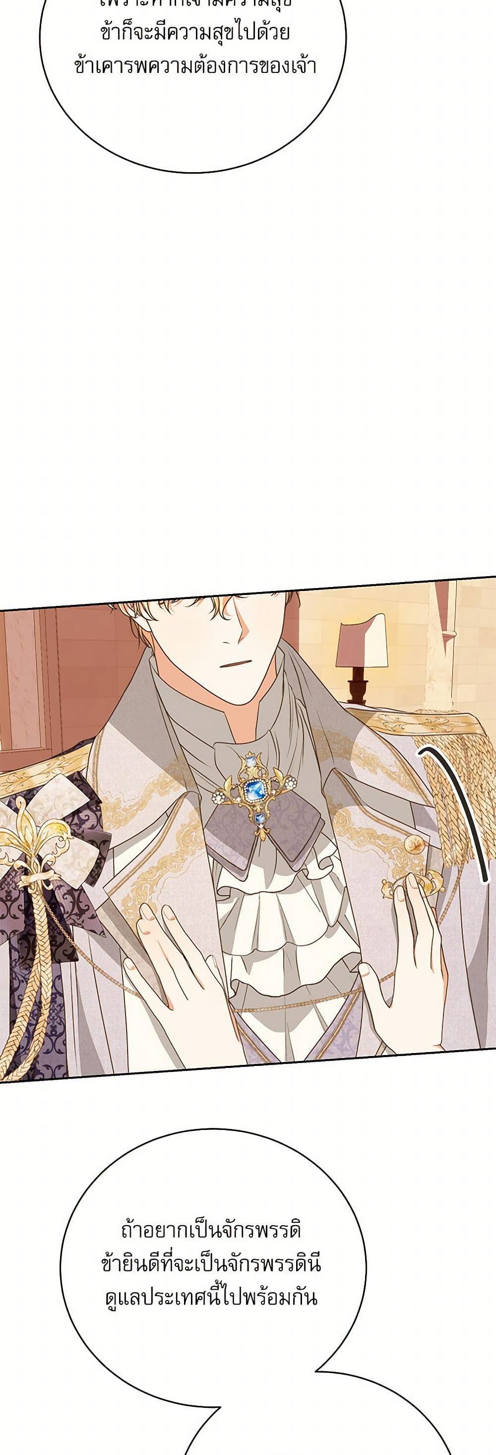 Reborn as a Character That Never Existed page 29