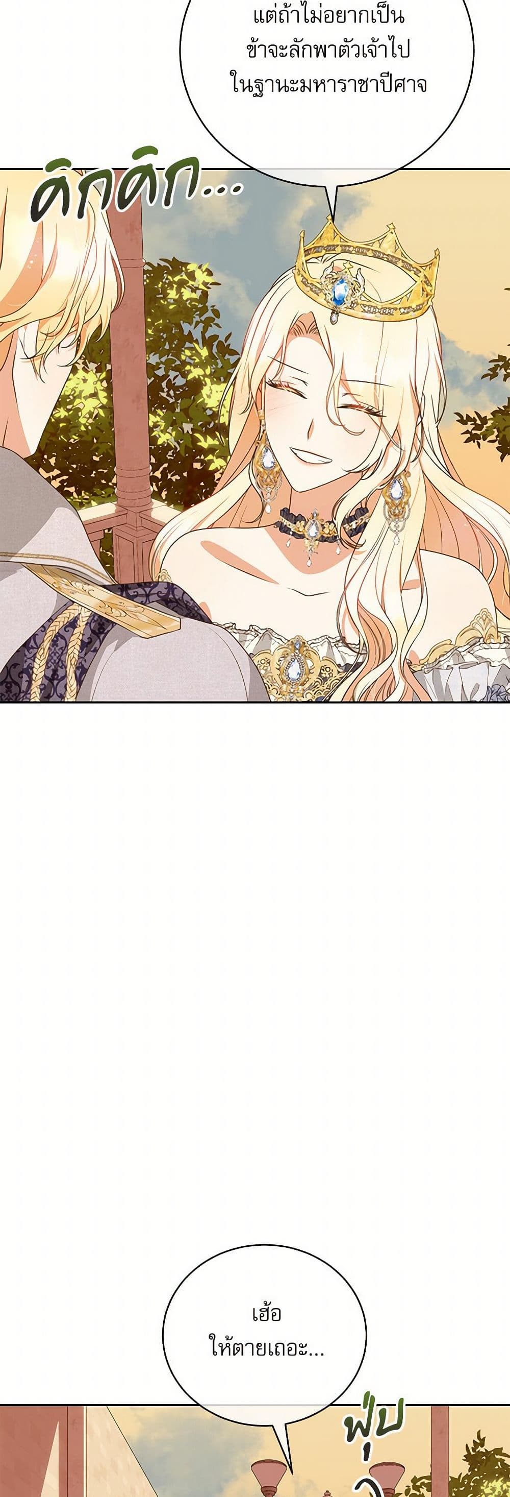 Reborn as a Character That Never Existed page 30