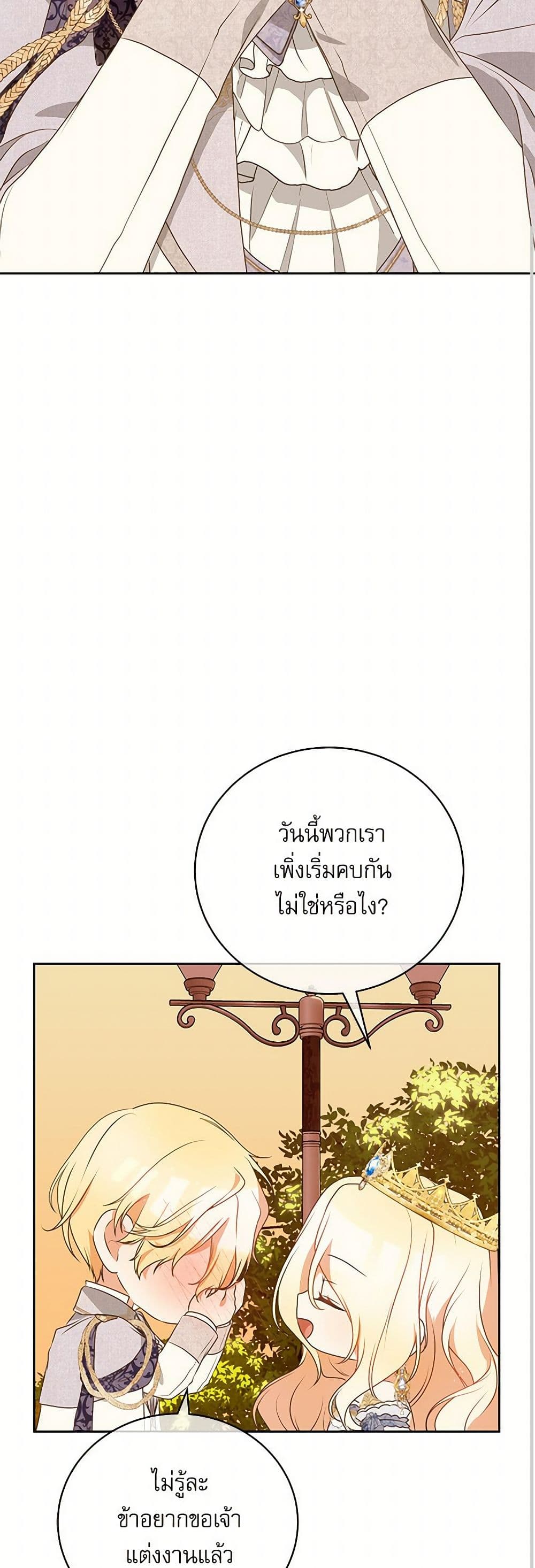 Reborn as a Character That Never Existed page 32