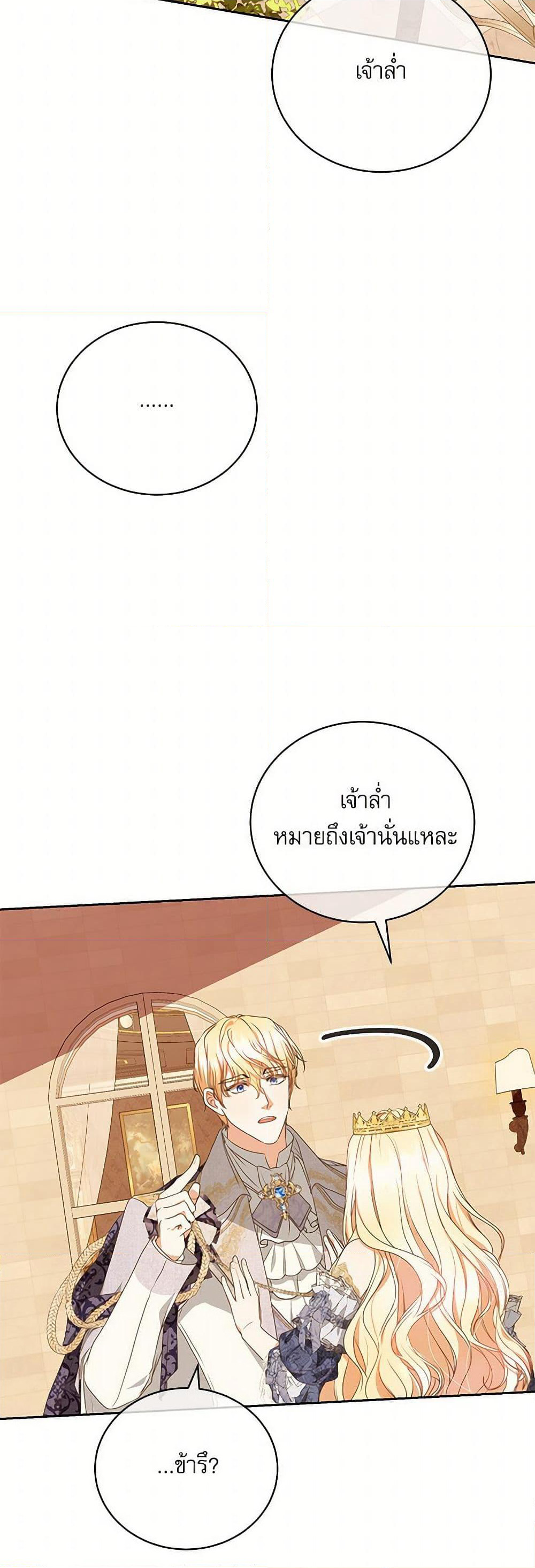 Reborn as a Character That Never Existed page 36