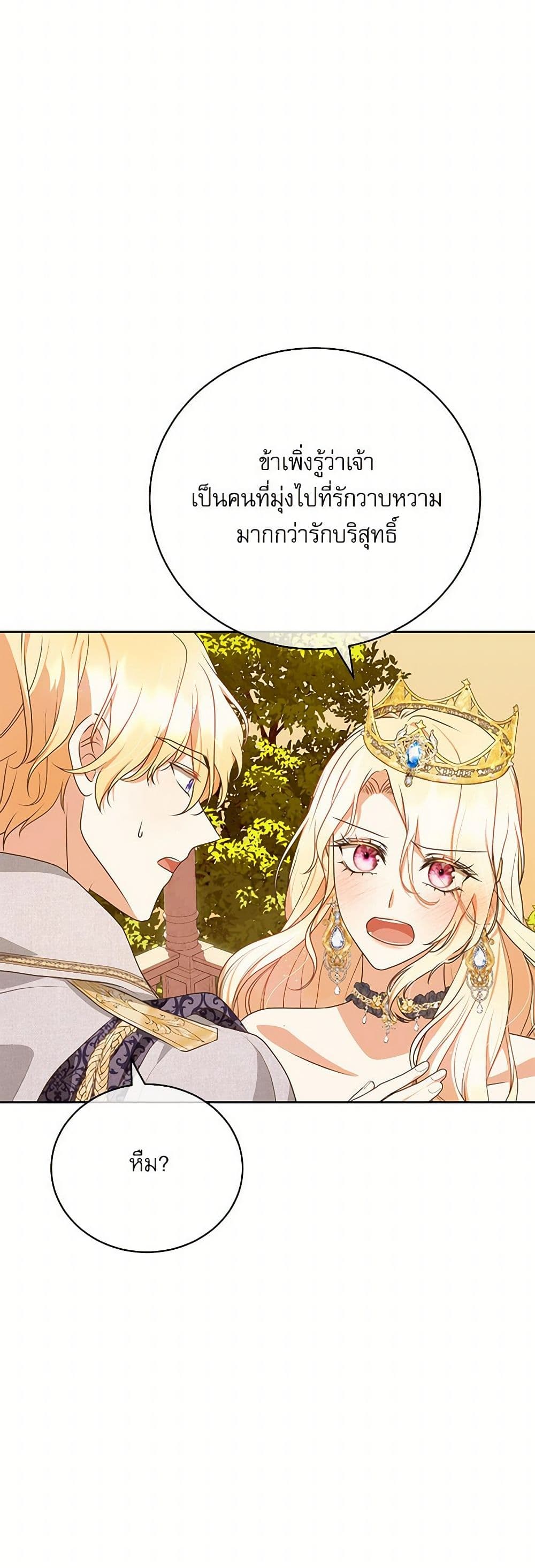 Reborn as a Character That Never Existed page 37