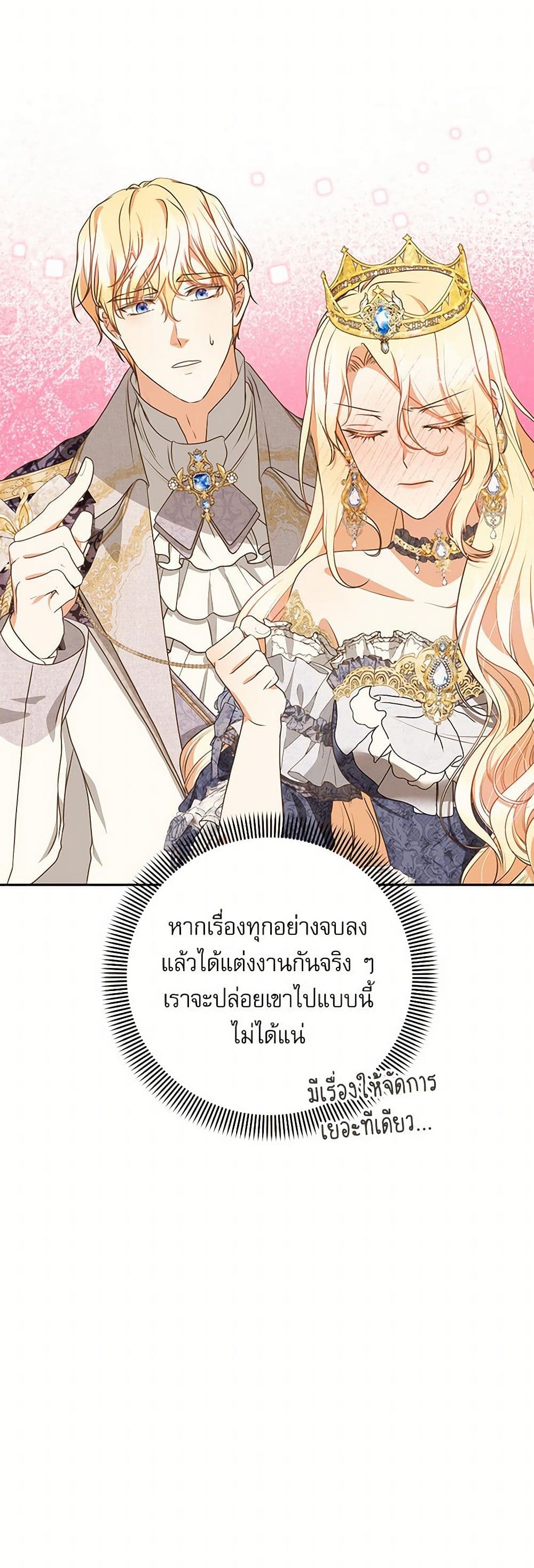 Reborn as a Character That Never Existed page 38