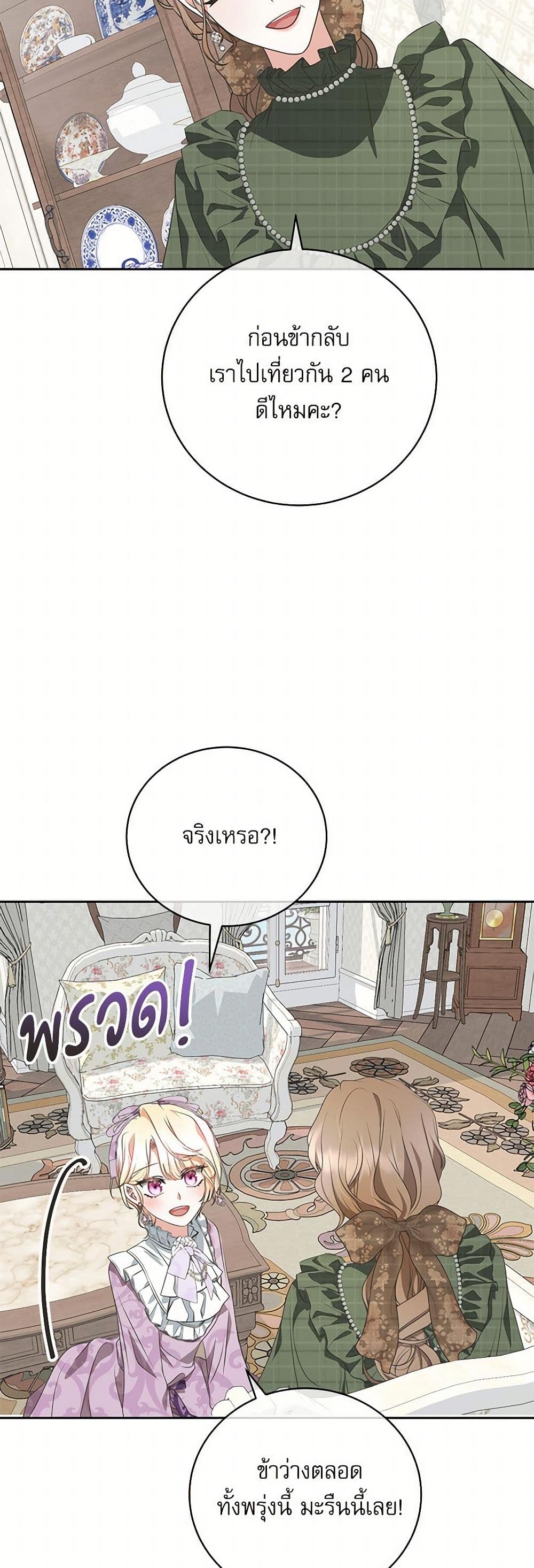 Reborn as a Character That Never Existed page 41