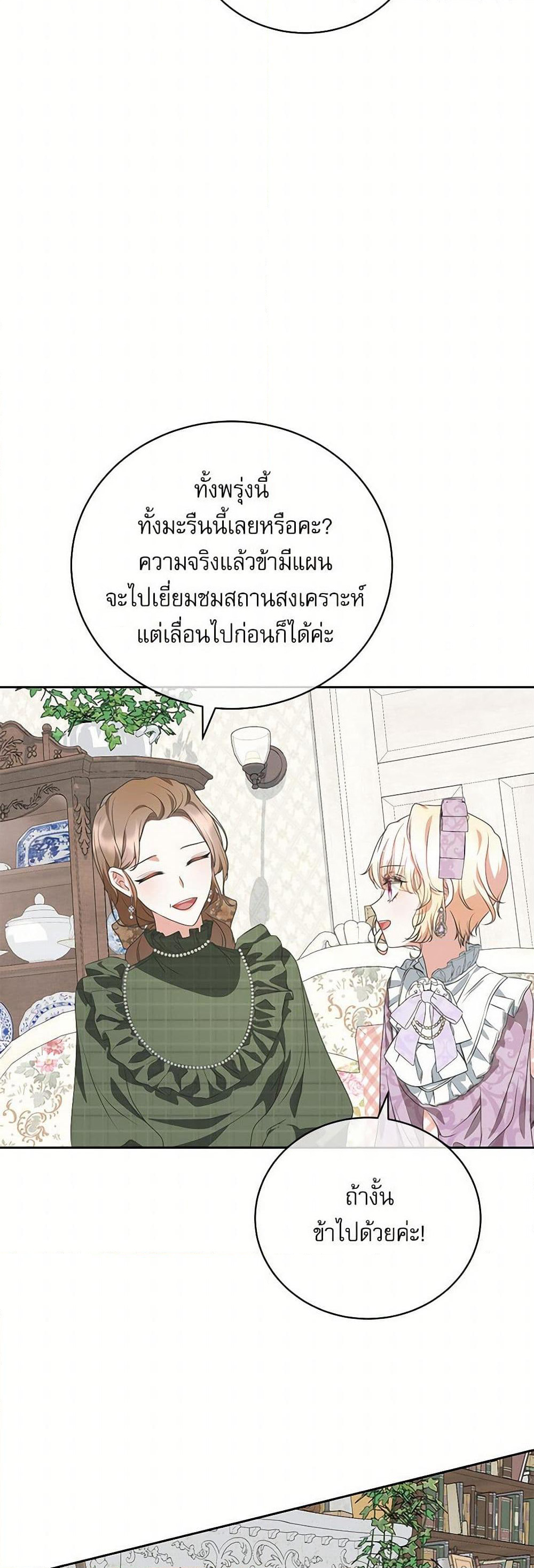 Reborn as a Character That Never Existed page 42