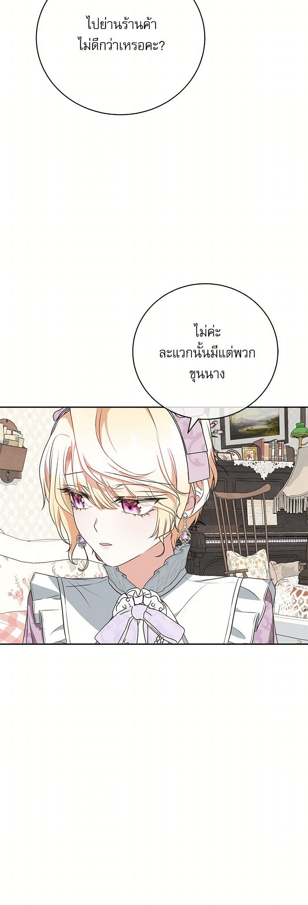 Reborn as a Character That Never Existed page 44