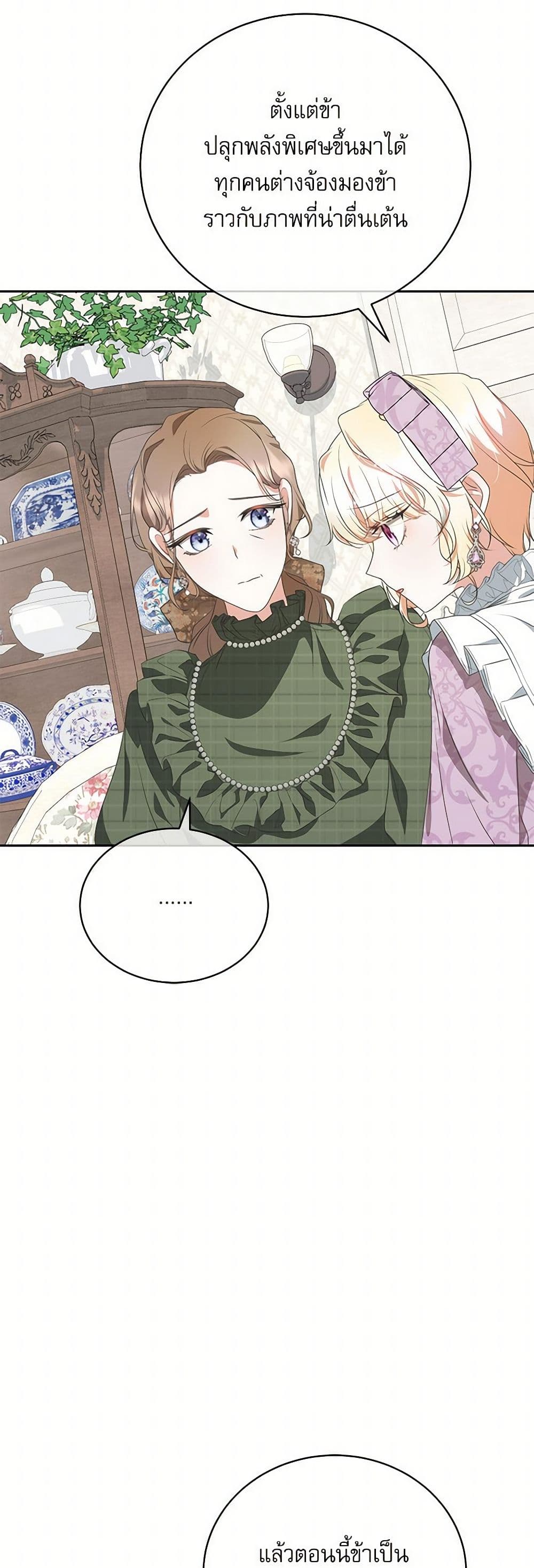 Reborn as a Character That Never Existed page 45
