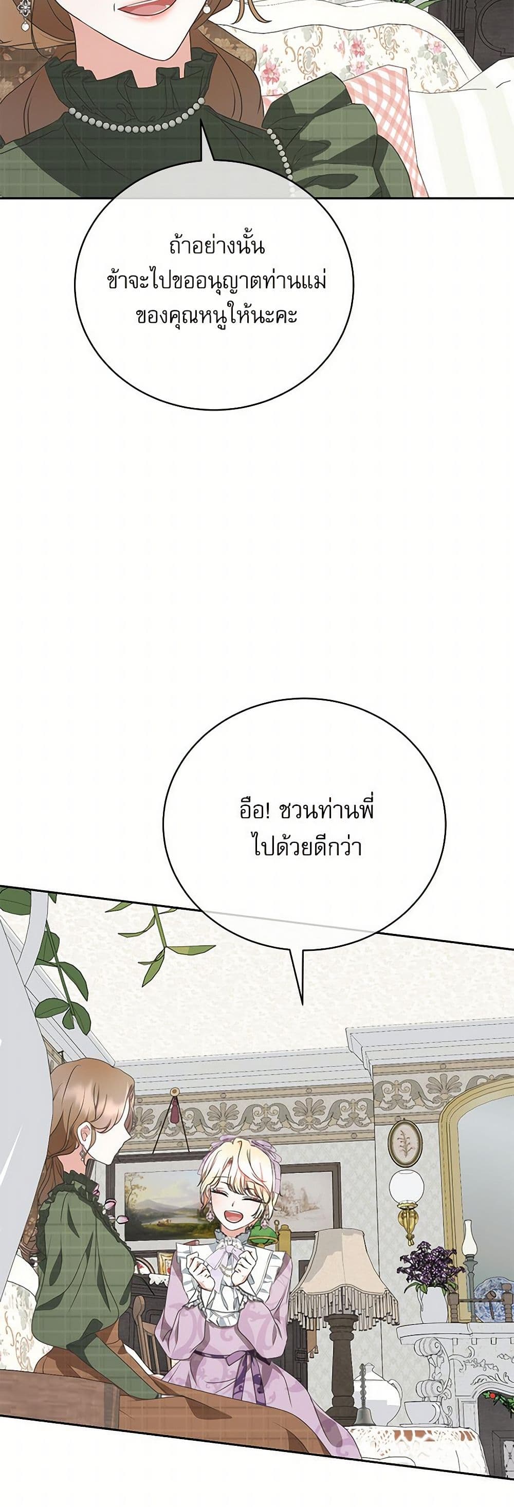 Reborn as a Character That Never Existed page 48