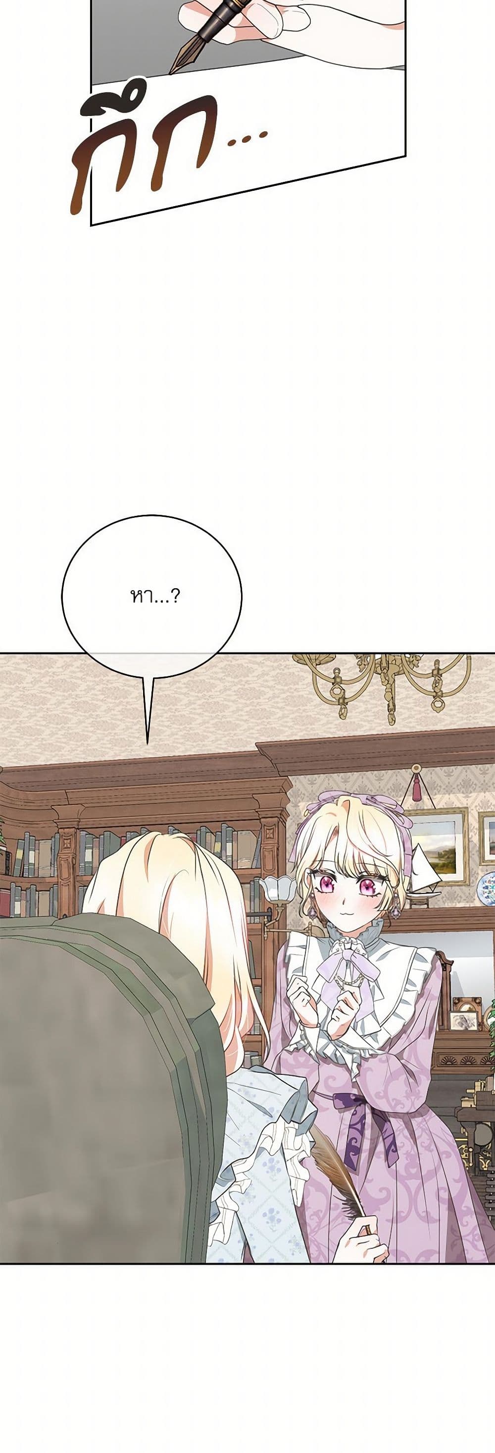 Reborn as a Character That Never Existed page 50